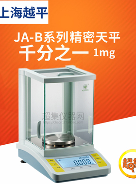上海越平JA-B系列电子天平JA3003B/4103B/5003B千分之一精密天平