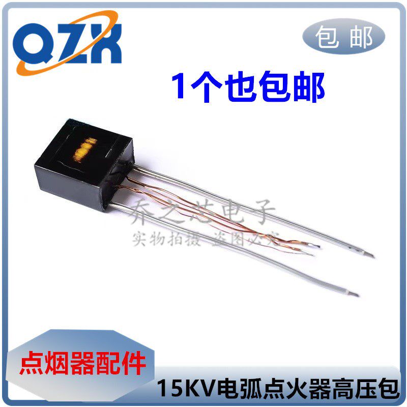 包邮 电弧打火机高压包 充电打成套办公家具