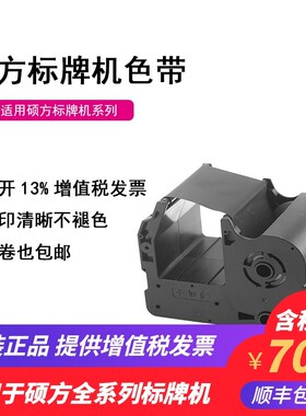 硕方标牌机色带 SP350/650 SP300/600  标牌打字机色带