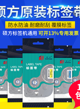硕方标签机通用色带LP5125B LP5125标签带 不干胶标签纸 防水贴纸