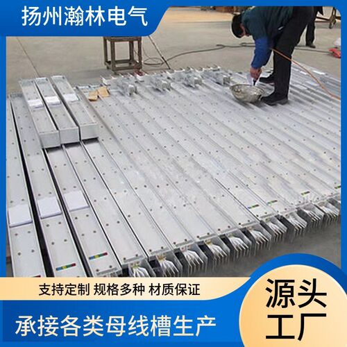 690v高强度封闭式插接母线槽 变压器联络母线