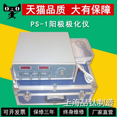 PS-1阳极极化仪砼混凝土恒电位仪恒电流仪带铝箱极化仪厂家直销
