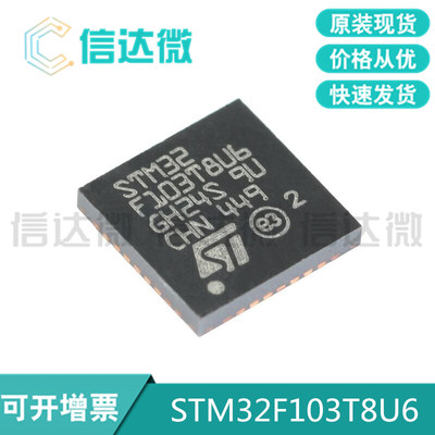 原装正品STM32F103T8U6 VFQFPN-36 ARM CortexM3 32位微控制器MCU