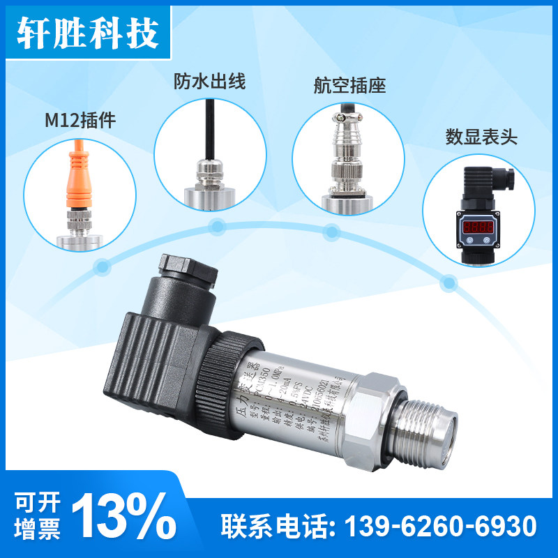 PCM350平膜压力变送器 齐平膜压力传感器 卫生型扩散硅压力变送器