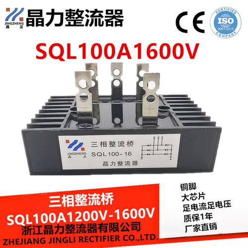 三相整流桥SQL100A1600V发电机整流器三相桥堆SQL16-10 SQL100-12