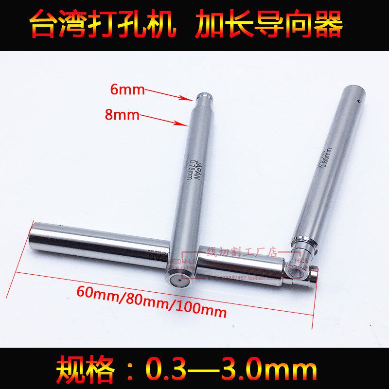台湾打孔机加长100/80导向器导嘴眼模外经6*8mm穿孔机眼模导咀