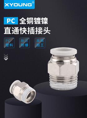 气管接头PC8-02气动PC4-03快插接头PC10-03螺纹直通接头PC16-06
