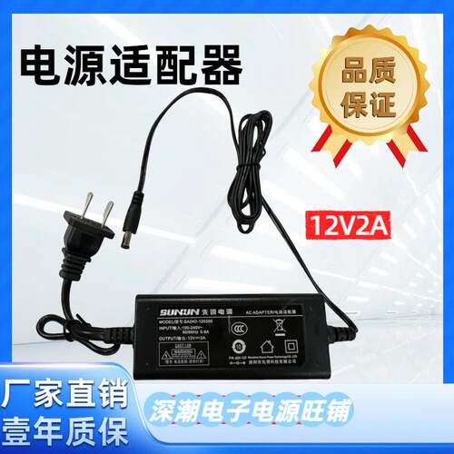 原装SUNUN先领12V2A电源适配器 路由器机顶盒电源线SA24BD-120200