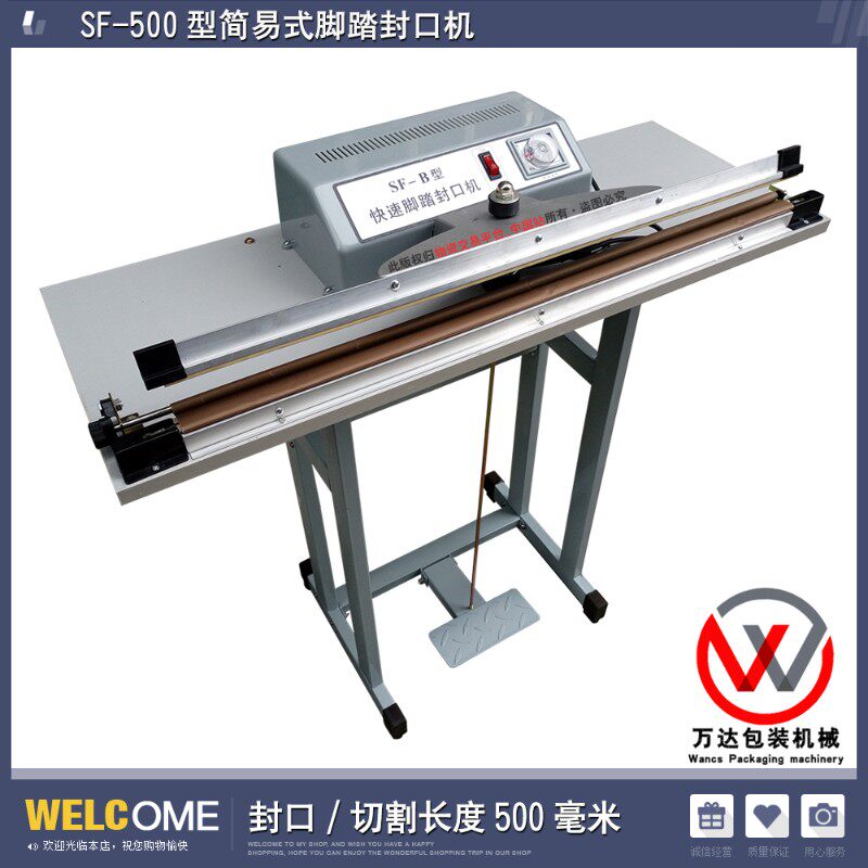 SF-B500型简易型脚踏封口机脚踩切袋机收缩膜切割机塑封机