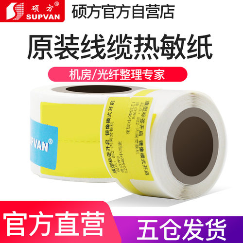 硕方MP50固定资产不干胶标签纸固定资产标识贴纸固定资产登记管理