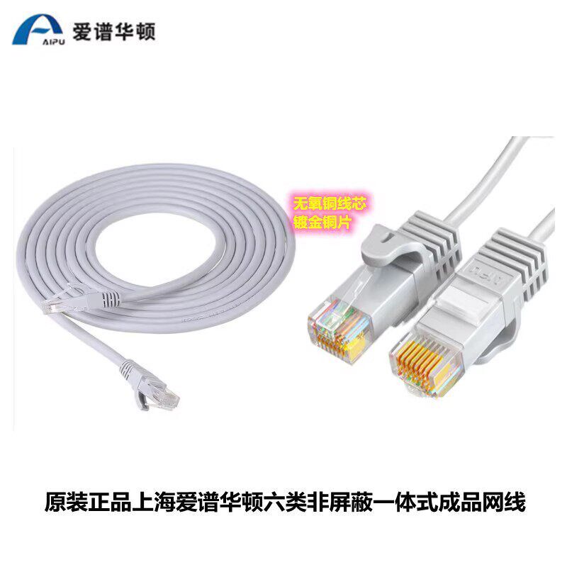 爱谱华顿超五类六类非屏蔽RJ45跳线成品网线2米3米灰色AP-6-02-3
