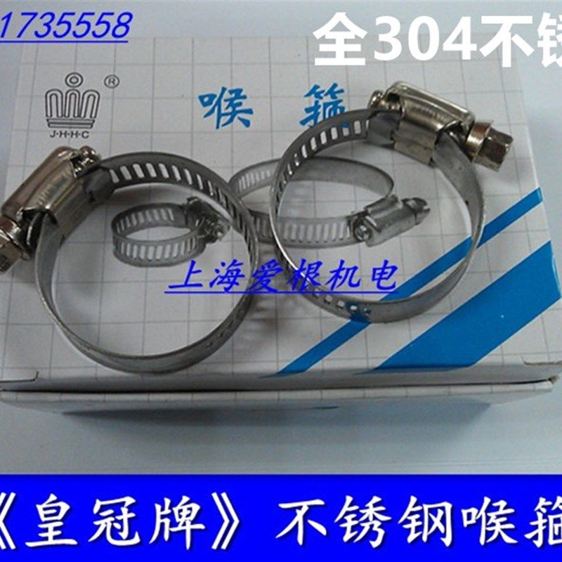 正宗皇冠牌全304不锈钢喉箍13-19 16-25 33-57 46-70 60-83 防锈