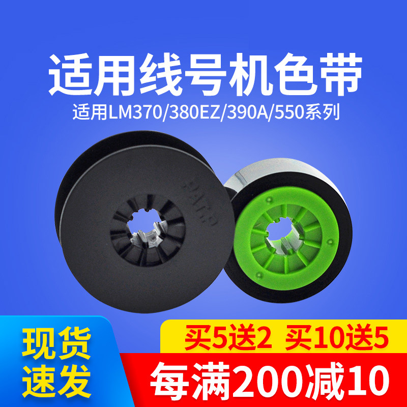 适用于max线号机色带LM/CH-IR300B/LM-380E/550A/390/370黑色碳带