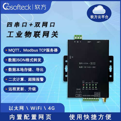 软方4路485双网口串口服务器转以太网Modbus工业网关mqtt物联PLC