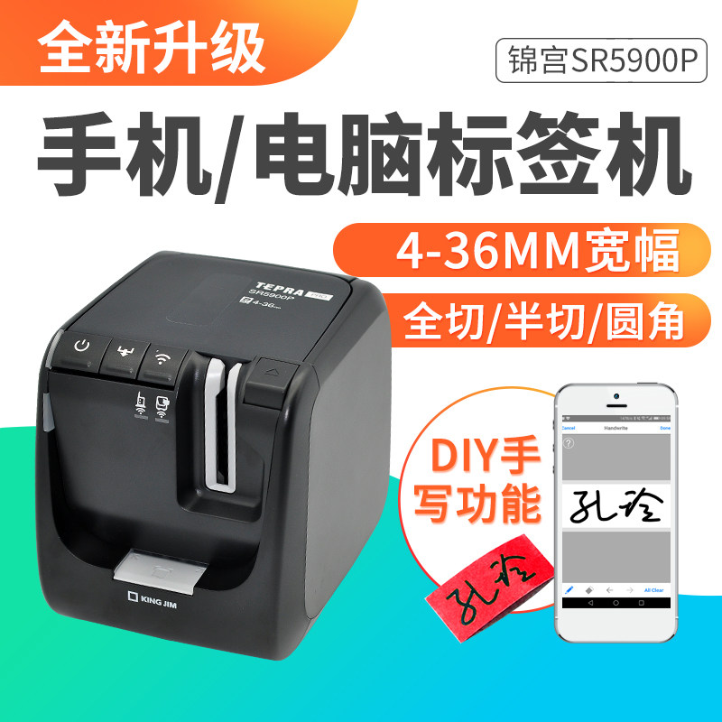 锦宫标签机SR3900C打印机线缆布线超市价签条码固定资产日文5900p
