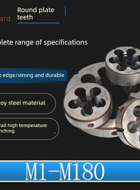 非标圆板牙M25M26M28M32M34M35 M38M40M50M54M55*3*2*1.5*1.25*1
