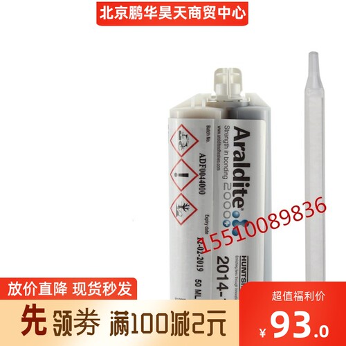Araldite爱牢达 2014-2 AB胶水结构胶 环氧树脂胶 强力胶 50ml