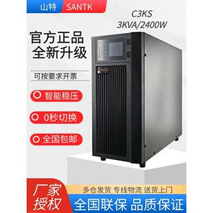 山特UPS电源C3KS在线式不间断电源3KVA负载2400W机房监控停电应急