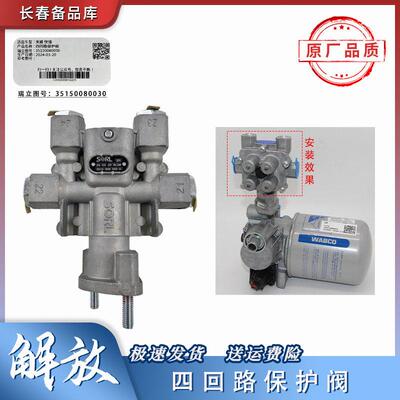 适配解放J6P奥威JH6四回路保护阀四通阀干燥器桶GTL北奔大运原厂
