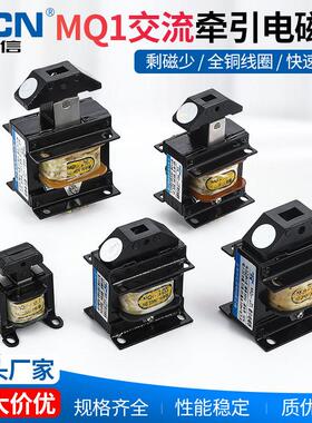 华信MQ1-3N8N15N0.7Z/5101/5141/6131交流牵引电磁铁冲床380V220V
