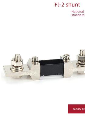 Nizaki超轻分流器Fl-2 150A 200A 250A 75Mv直流电流表分流器a级