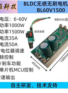 BLDC 60V1500W大功率无感三相直流无刷电机驱动板驱动器调速器