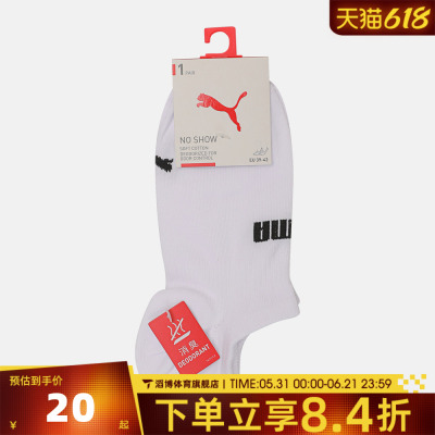 puma彪马男女休闲袜子94766101