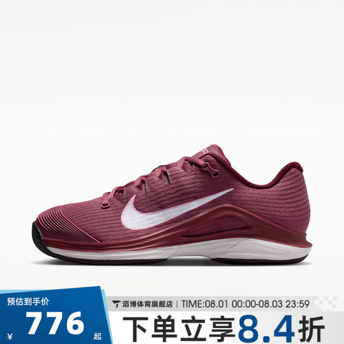 NIKE耐克女子ZOOM VAPOR 12 HC运动休闲网球鞋FV5554-600