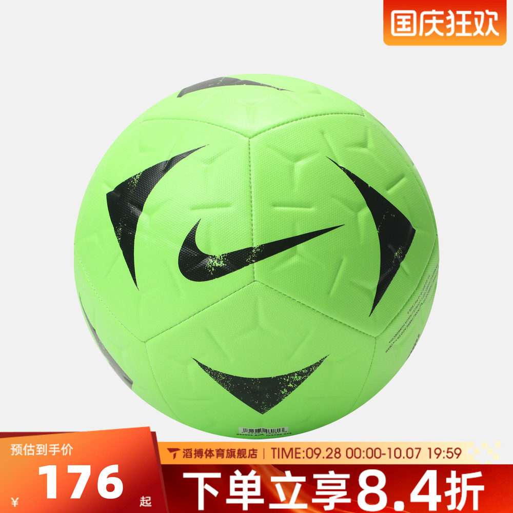 NIKE耐克足球训练赛季比赛场地用球实用运动训练足球IV5709-332