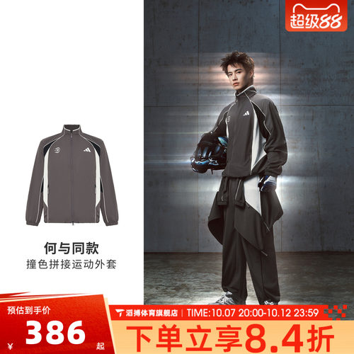 何与同款adidas阿迪达斯男足球风撞色宽松运动休闲夹克外套KX2844