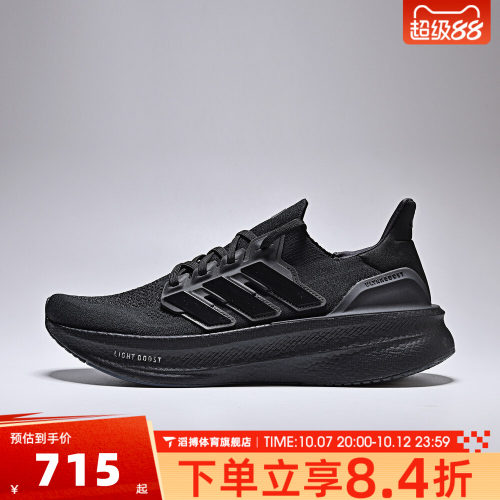 adidas阿迪达斯男女鞋ULTRABOOST 5公路低帮运动训练跑步鞋ID8812