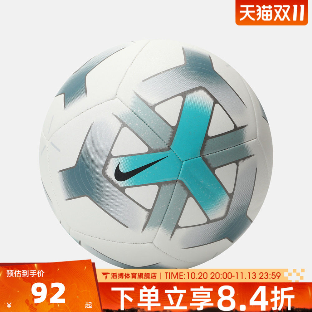 NIKE耐克足球训练赛季比赛场地用球实用运动训练足球IQ0646-103