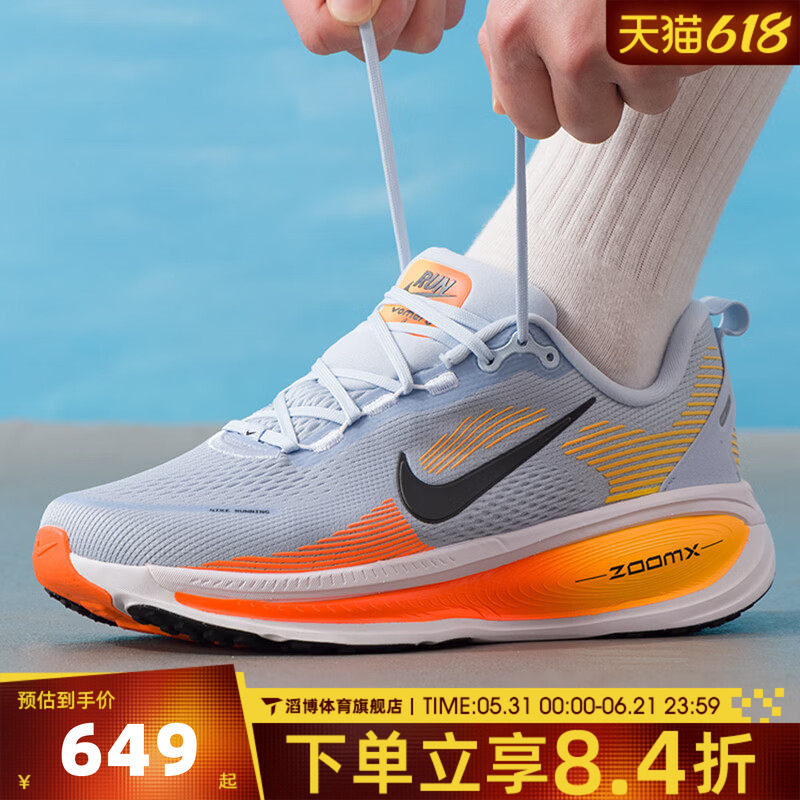 NIKE耐克男鞋迈柔VOMERO 18公路慢跑运动训练跑步鞋HM6803-404