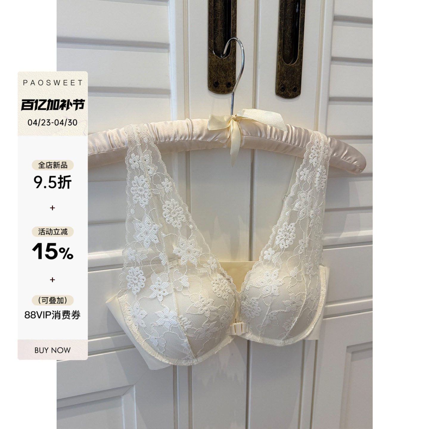 paosweet 蕾丝秘密 白色前扣式小心机聚拢内搭美背内衣