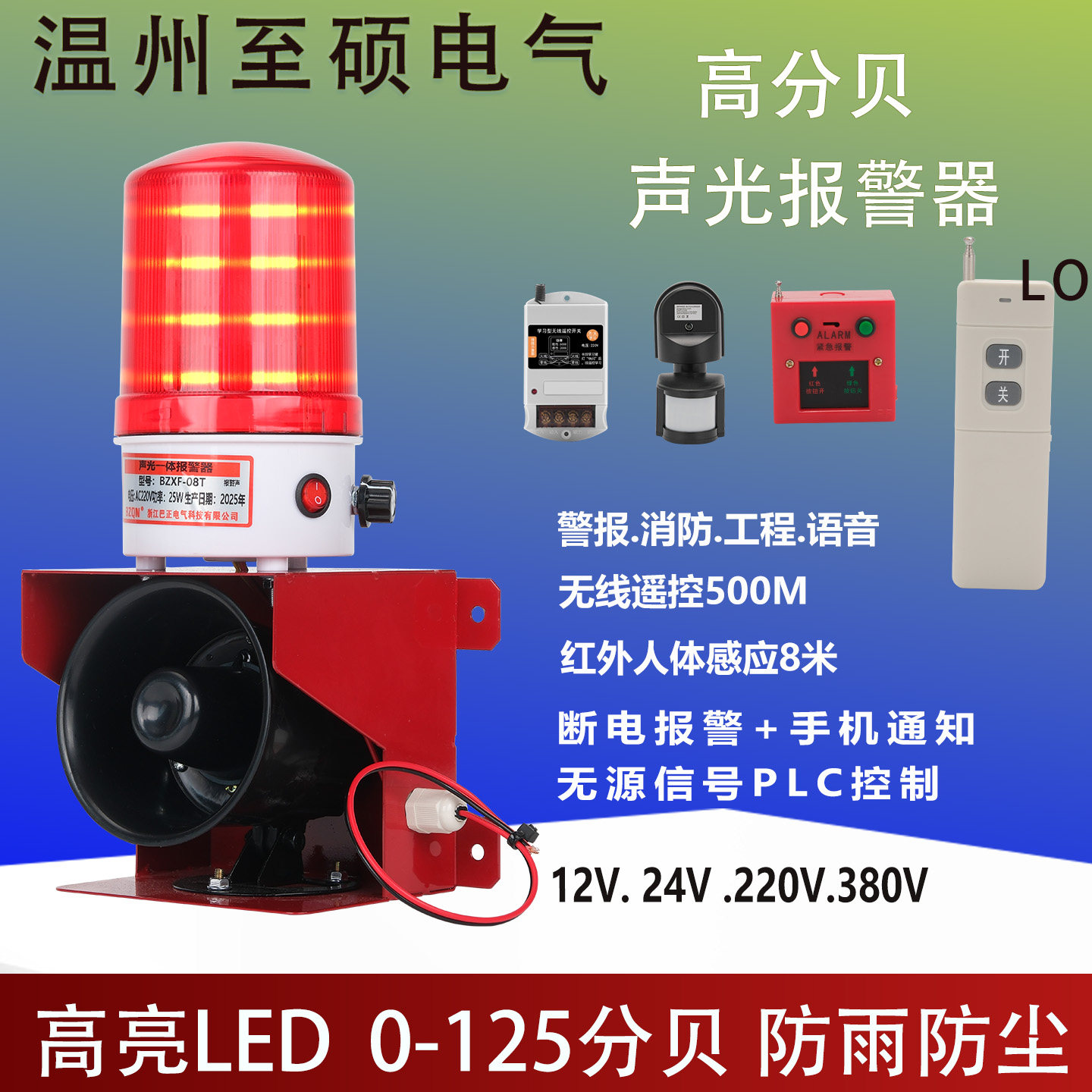 声光报警器大功率语音叉车工程警示灯无线遥控红外感应警报器断电