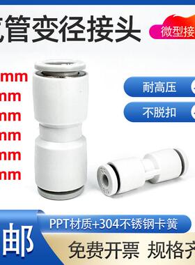 3转变6mmPU气管PY接头4转2迷你微型变径4转3.2直通PG8-6快插PE5-6