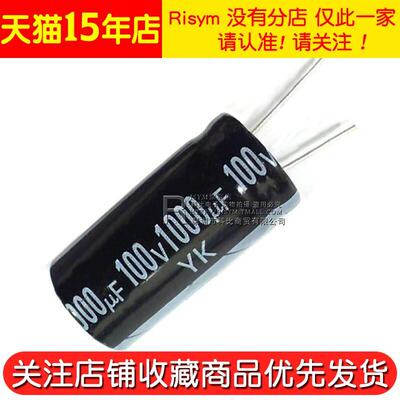 Risym 电解电容100V/1000uF 体积18*35mm 直插 优质铝电解电容器
