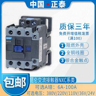正泰交流接触器NXC-12A12019A18A25A3240506585100380V220V1开1闭