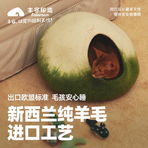 丰容印迹猫窝猫洞穴四季通用Stone系列纯天然手工新西兰羊毛毡窝