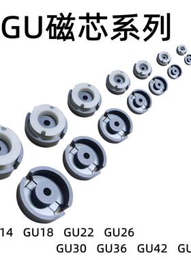磁罐GU14 18 22 26 30 36 42 48变压器磁芯骨架高频锰锌材质PC40