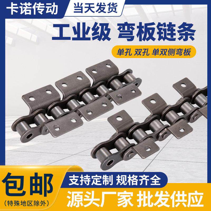 工业带耳带单侧双侧单孔双孔弯板传动输送链条08B10A12A16A20A24A