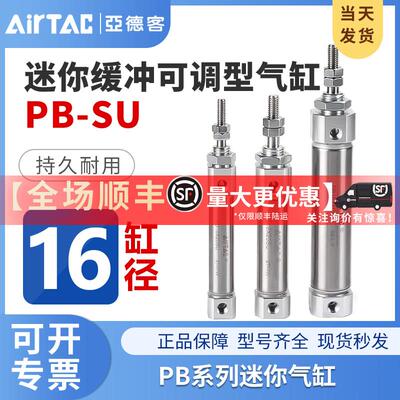 亚德客PB附磁笔型迷你尾部进气型气缸PB16X5X10X15X20X25X30X40SU