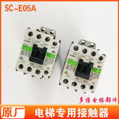 富士接触器SC-E05A/AC110V220v西子奥斯 富士达电梯接触器交流