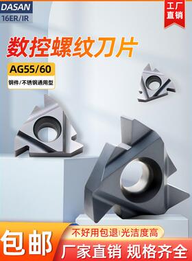 数控螺纹刀片Ag60万向螺距内螺纹刀片08 16Er/Ir不锈钢55度螺纹刀