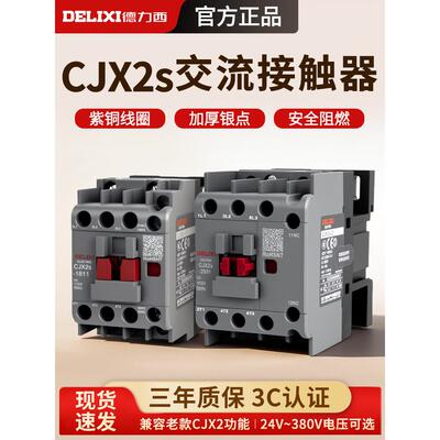 德力西CJX2S交流接触器单相220V380V三相3210 6511 0910 25 1810