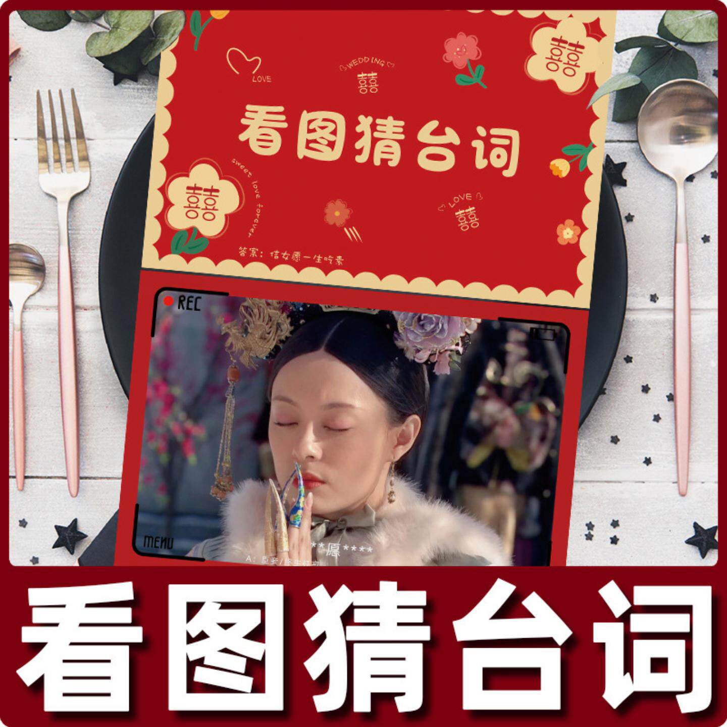 接亲结婚创意小游戏道具搞笑投壶拦门堵门保证书迎亲文明卡片套餐