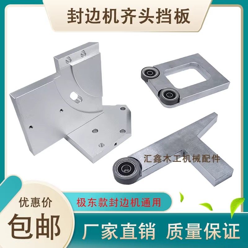 封边机配件定制齐头支撑挡靠铝板T门型手枪燕尾电机底板极东配件,金属材料及制品,金属加工件/五金加工件,淘宝优惠券,粉丝福利购,淘宝优惠卷