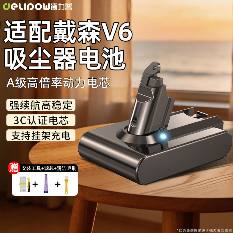 德力普适用于Dyson戴森吸尘器电池V6吸尘机更换非原装锂电池配件