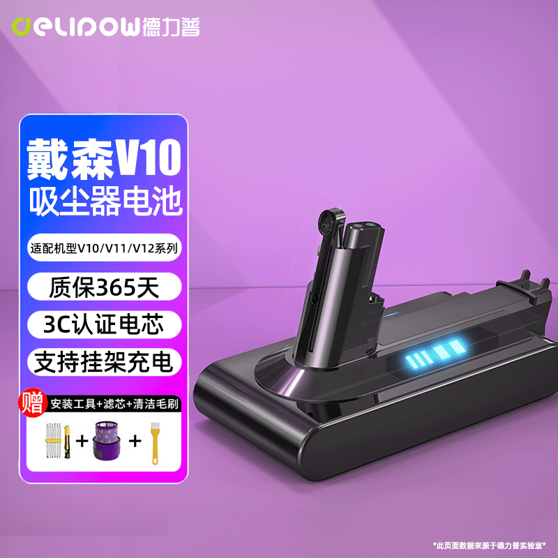 德力普适用戴森Dyson电池吸尘器通用V10/V11/V12充电锂电池配件
