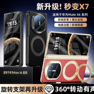 适用华为Matex6秒变x7手机壳x5秒变x7新款保护套全包防摔旋转支架磁吸马年手机壳好看典藏版折叠屏高端超薄
